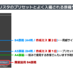 【初心者も要注意】B4判（A3原稿）の落とし穴！CLIP STUDIO 商業誌原稿で失敗しないコツ