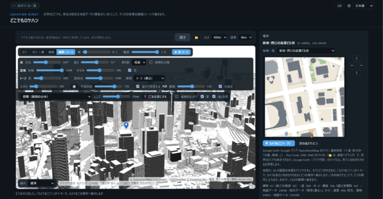 【2026年10月最新】どこでもロケハンとは？無料漫画背景3Dソフトを検証
